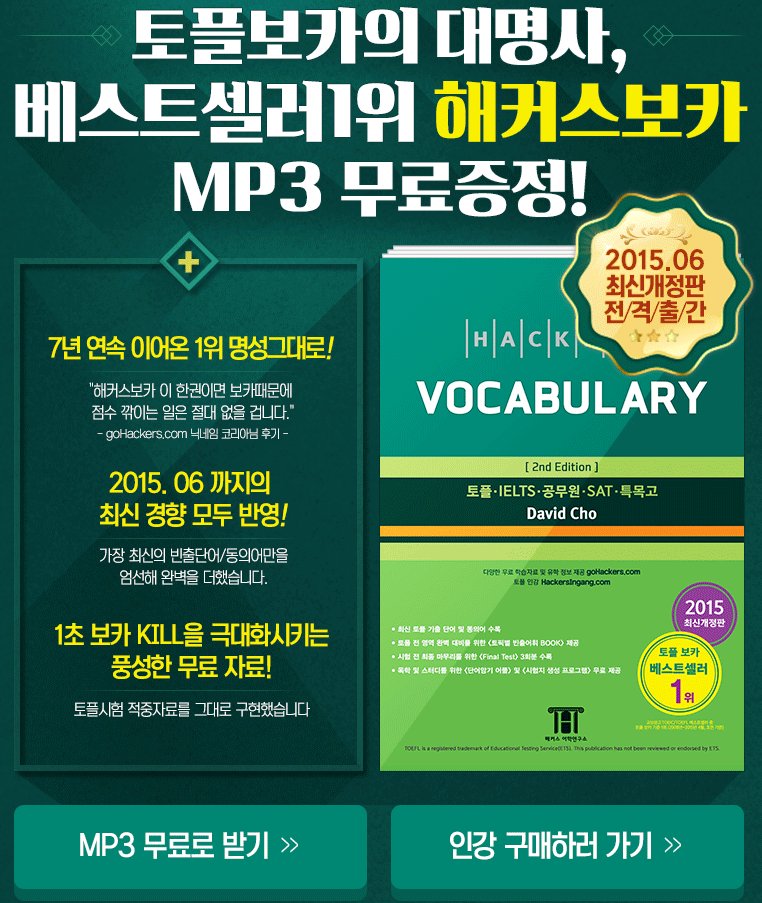 해커스 보카 mp3 다운로드