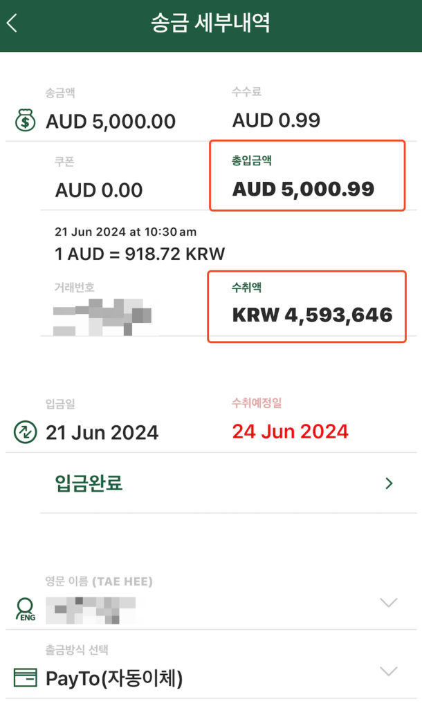 와이어바알리 호주 송금