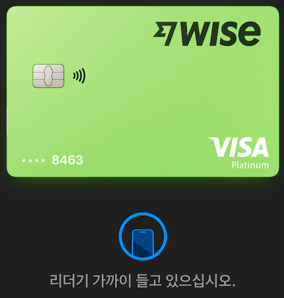 해외송금, 아직도 은행 쓰시나요? 저는 Wise 씁니다 (추천인 링크 포함)